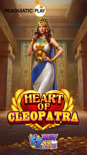 สล็อต Heart of Cleopatra-min